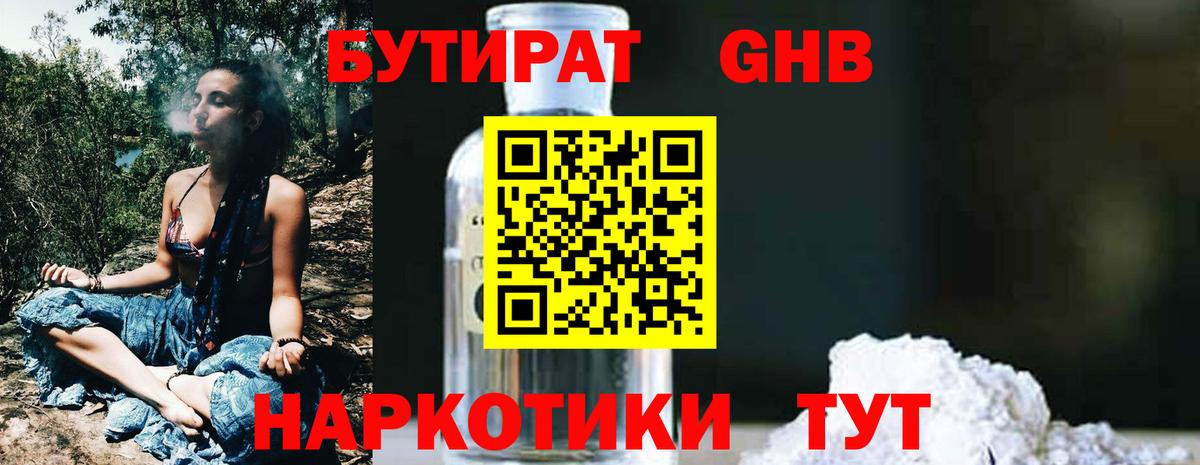 Королёв  БУТИРАТ жидкий экстази  БУТИРАТ  Вход с VPN 