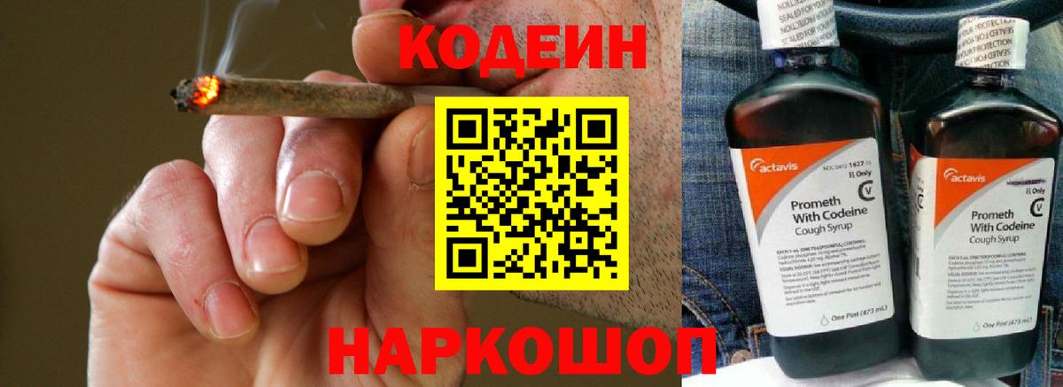 Кодеин напиток Lean (лин) Королёв