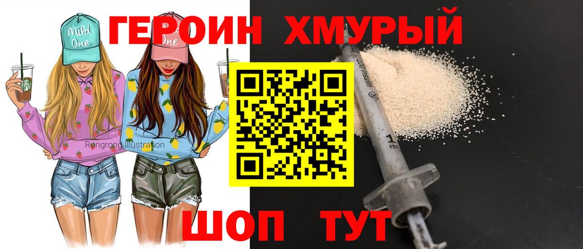 Героин гречка Королёв