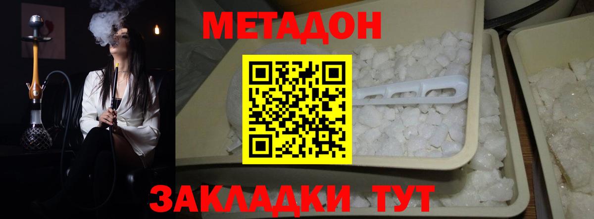 МЕТАДОН methadone Королёв
