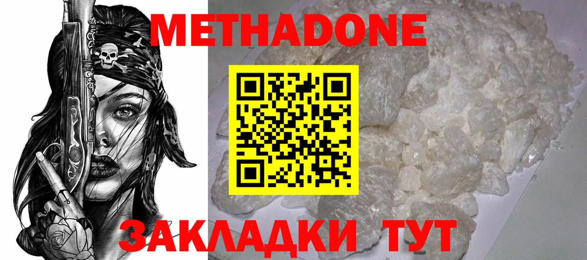 МЕТАДОН VHQ  Вход с VPN  Королёв  Метадон кристалл 