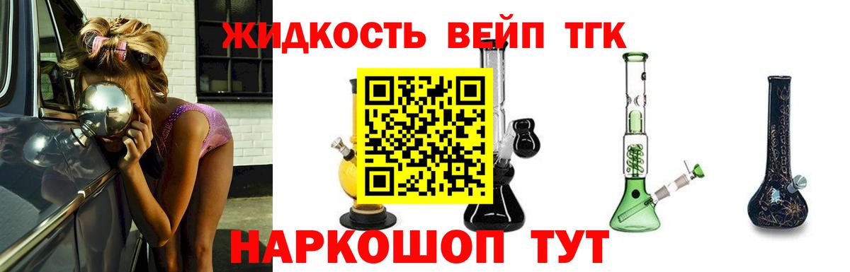 ТГК жижа Королёв